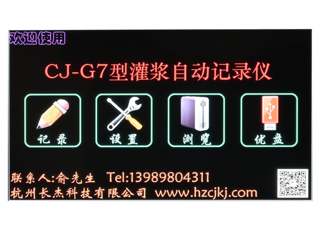 CJ-G7水利專用型灌漿自動記錄儀