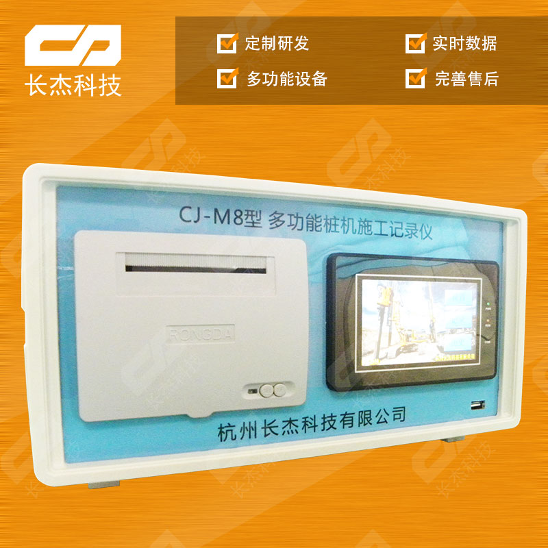 CJ-M8四合一（注漿工法樁攪拌樁高壓旋噴）多功能記錄儀