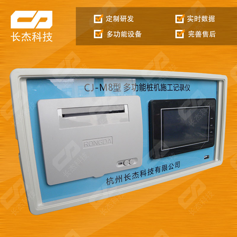 CJ-M8四合一（注漿工法樁攪拌樁高壓旋噴）多功能記錄儀